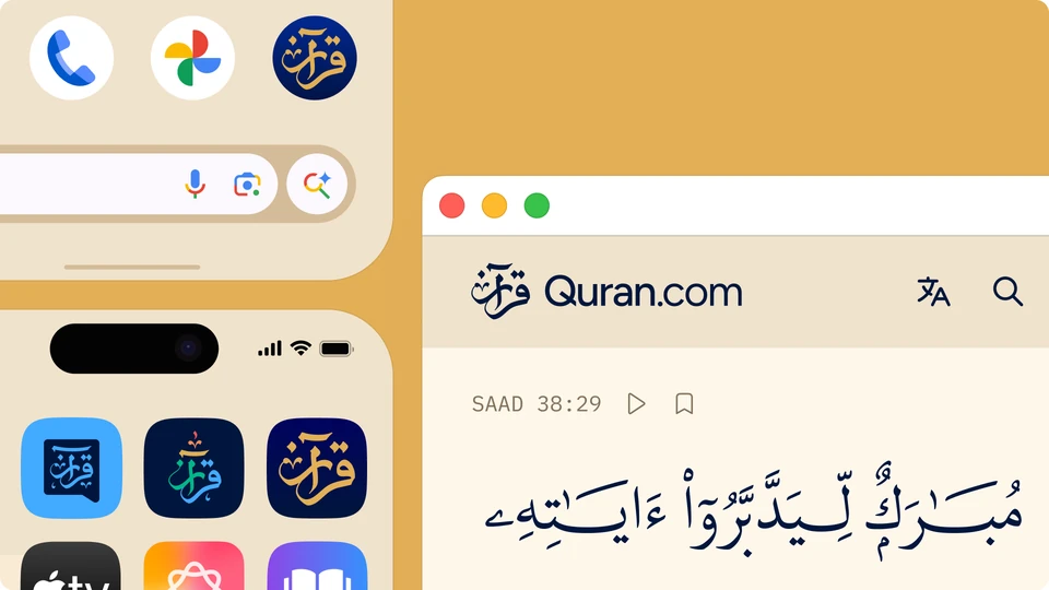After: an Android home screen and a Quran.com browser window, both carrying the
                single gold-on-navy Quran mark, the site wordmark set beside the new icon.